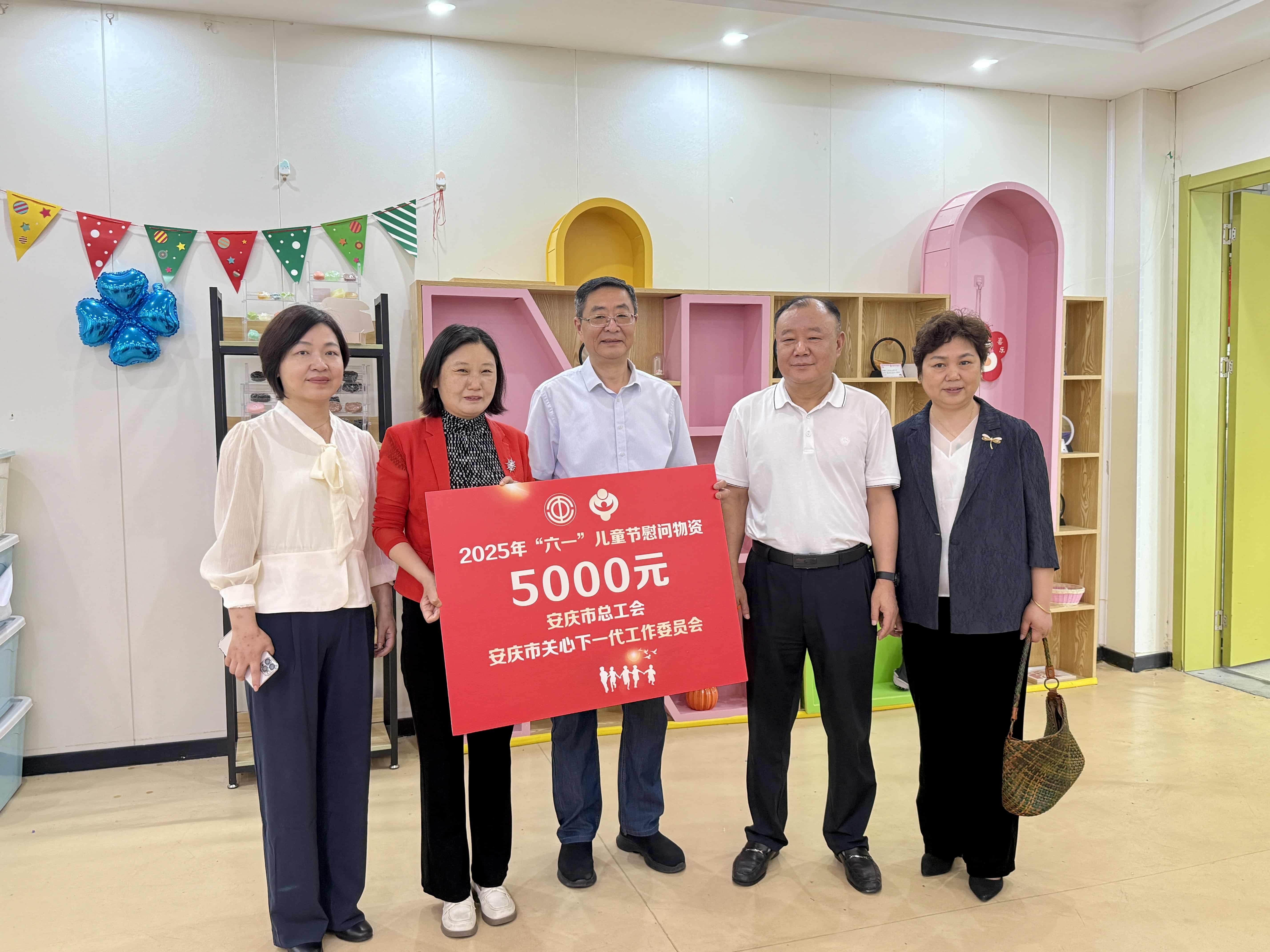 安庆市关工委总工会开展“六一” 儿童节慰问活动